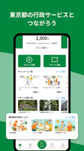 東京都公式アプリ screenshot