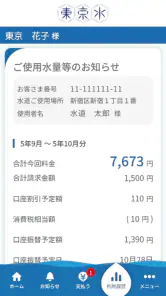 東京都水道局アプリ screenshot
