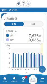 東京都水道局アプリ screenshot