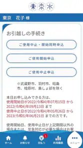 東京都水道局アプリ screenshot