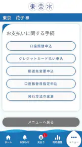 東京都水道局アプリ screenshot