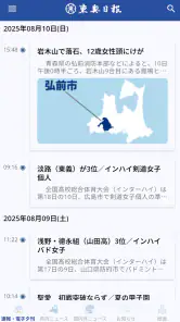 東奥日報アプリ screenshot