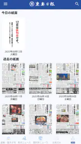 東奥日報アプリ screenshot