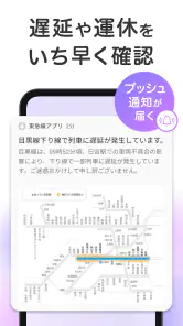 東急線アプリ：東急電鉄・東急バス公式の時刻表 / 運行情報 screenshot
