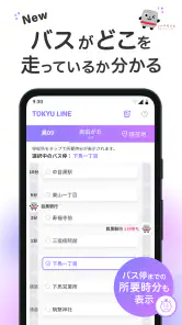 東急線アプリ：東急電鉄・東急バス公式の時刻表 / 運行情報 screenshot