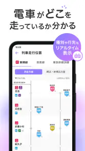 東急線アプリ：東急電鉄・東急バス公式の時刻表 / 運行情報 screenshot