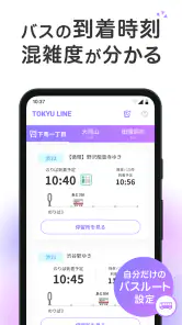 東急線アプリ：東急電鉄・東急バス公式の時刻表 / 運行情報 screenshot