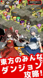 東方のみんなでダンジョンクリッカー - 放置ゲーム screenshot