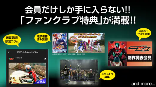 東映特撮ファンクラブ screenshot