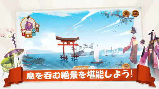 東海道(Tokaido)™ screenshot