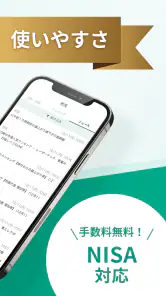 松井証券 日本株アプリ screenshot