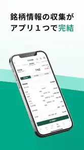 松井証券 日本株アプリ screenshot