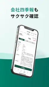 松井証券 日本株アプリ screenshot