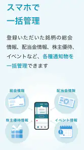 株主パスポート screenshot