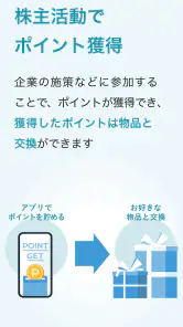 株主パスポート screenshot