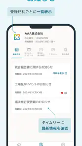 株主パスポート screenshot