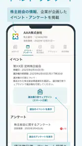 株主パスポート screenshot