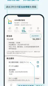 株主パスポート screenshot