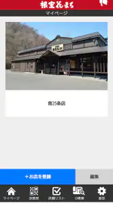 根室花まる テイクアウト専用:アプリでお持ち帰りの事前注文 screenshot