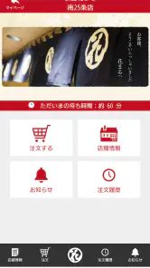 根室花まる テイクアウト専用:アプリでお持ち帰りの事前注文 screenshot
