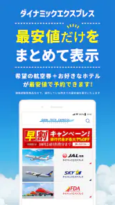格安航空券 ホテル予約 旅行はグッドトリップエクスプレス screenshot