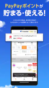 格安航空券・ホテル予約ならトラベリスト screenshot