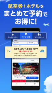 格安航空券・ホテル予約ならトラベリスト screenshot