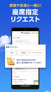 格安航空券・ホテル予約ならトラベリスト screenshot