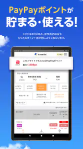格安航空券・ホテル予約ならトラベリスト screenshot