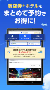 格安航空券・ホテル予約ならトラベリスト screenshot
