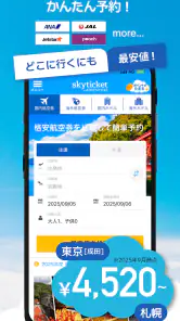 格安航空券・ホテル予約アプリ スカイチケット screenshot