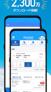 格安航空券・ホテル予約アプリ スカイチケット screenshot
