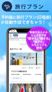 格安航空券予約・旅行プラン  アプリ ena(イーナ) screenshot
