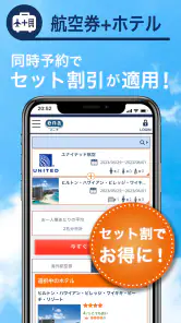格安航空券予約・旅行プラン  アプリ ena(イーナ) screenshot