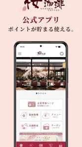 桜珈琲公式アプリ screenshot