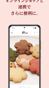 桜珈琲公式アプリ screenshot