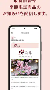 桜珈琲公式アプリ screenshot
