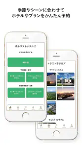 森トラストホテルズアプリ（ラフォーレ倶楽部）お得にホテル予約 screenshot
