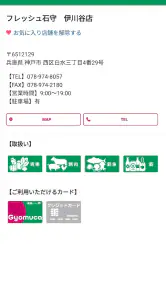 業務スーパー公式アプリ screenshot