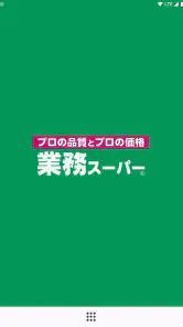 業務スーパー公式アプリ screenshot