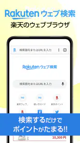 楽天ウェブ検索 - 検索でポイントが貯まるポイ活ブラウザ screenshot