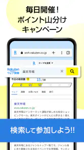 楽天ウェブ検索 - 検索でポイントが貯まるポイ活ブラウザ screenshot