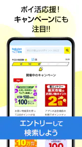 楽天ウェブ検索 - 検索でポイントが貯まるポイ活ブラウザ screenshot