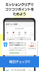 楽天ウェブ検索 - 検索でポイントが貯まるポイ活ブラウザ screenshot