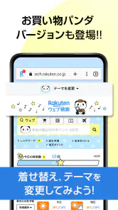 楽天ウェブ検索 - 検索でポイントが貯まるポイ活ブラウザ screenshot