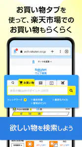 楽天ウェブ検索 - 検索でポイントが貯まるポイ活ブラウザ screenshot