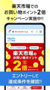 楽天ウェブ検索 - 検索でポイントが貯まるポイ活ブラウザ screenshot