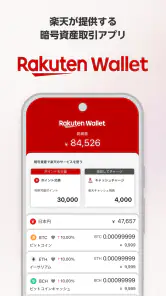 楽天ウォレットの暗号資産取引アプリ screenshot