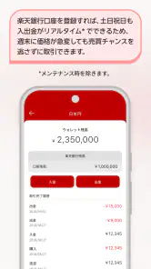 楽天ウォレットの暗号資産取引アプリ screenshot