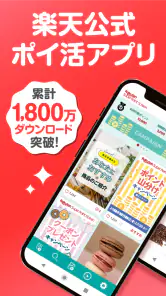 楽天スーパーポイントスクリーン -毎日5秒でポイント貯まる！ screenshot